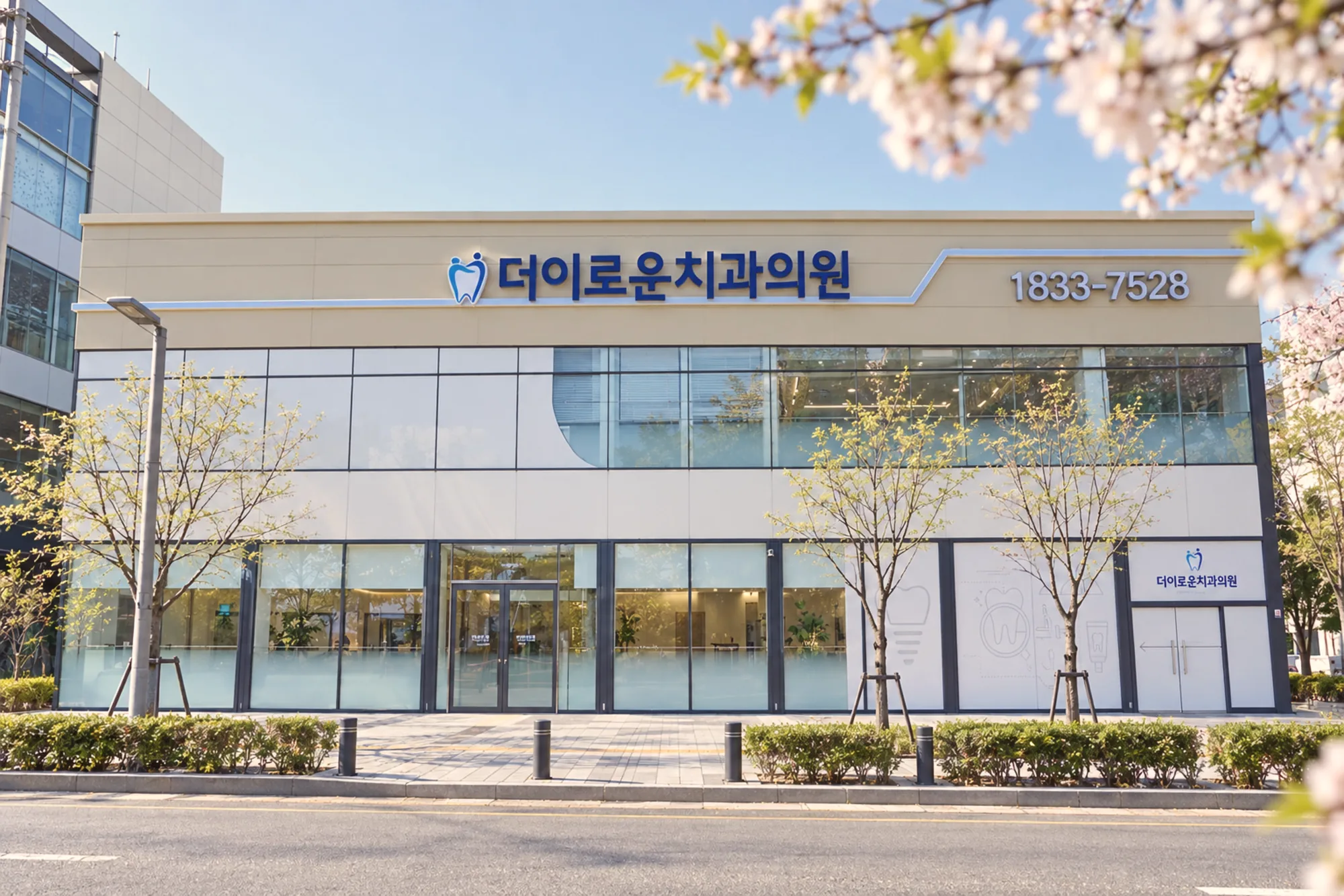 밝고 따뜻한 자연광 아래 더이로운치과의원 외관을 다른 각도와 거리에서 촬영한 사진